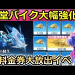 【荒野行動】アプデ後…殿堂バイクが最強性能に‼無料金券GET放題の神イベントが間もなく！にじさんじコラボの金銃・無料ガチャ・虹の夢想が性能強化・最新情報12つ（Vtuber）