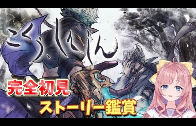 【完全初見🔰/グラブル】こくう、しんしんを新米騎空士がじっくり読むー編ー【グランブルーファンタジー/GRANBLUE FANTASY】[my dear. production/幼井らゆら】