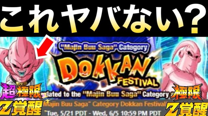 『緊急動画』超極限これマジ..『アッと驚くGWキャンペーン』まだまだ終わらない！？【ドッカンバトル】【地球育ちのげるし】