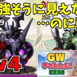 【GWチャレンジ】Lv4-デスティニーガンダム～実のところ全く勝てる気してなかった～【パズドラ実況】