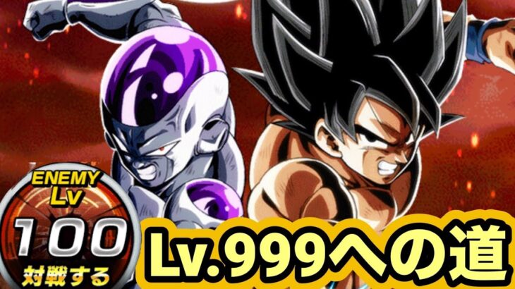 LR悟空&フリーザ極限Zバトルカンスト目指す【ドッカンバトル】【DragonBall Z Dokkan Battle】