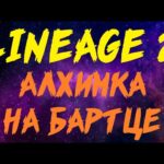 Lineage 2M – впервые на бартц залетел