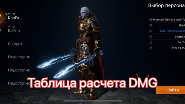 Lineage 2m 72lvl-таблица урона