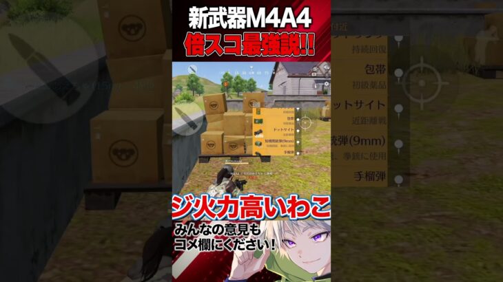 新武器M4A4最強の使い方【荒野行動】
