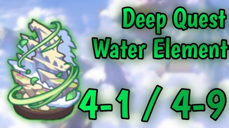 【Princess Connect Re: Dive】Deep Quest | Wind Element 4-1 / 4-9 !!!