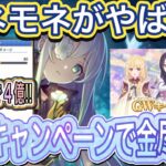 【プリコネR】アネモネ実装からの新情報とGWキャンペーンでお金が尽きる話