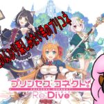 プリンセスコネクト！Re:Dive　復帰勢羊がのんびりストーリーを楽しむ　#プリコネr 　その7