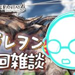 【#グラブル/雑談】ドロUP中だからガレヲン周回しながら雑談！【双月こんば / Vtuber】