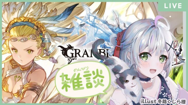 夜、日課雑談配信  【#グラブル】   #Vtuber  #空望くみ花  #shorts  #縦型配信