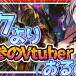 【グラブル】ボクより古参のVtuberておんの？🤔ID100万よ！おんの⁉