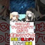 【#fgo】実装されてからずっと評価が爆上がりし続けているサーヴァント #shorts