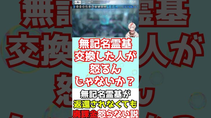 【#fgo】地味に話題になる無記名霊基が緩和された時に返還されないとユーザーは怒る？ #shorts