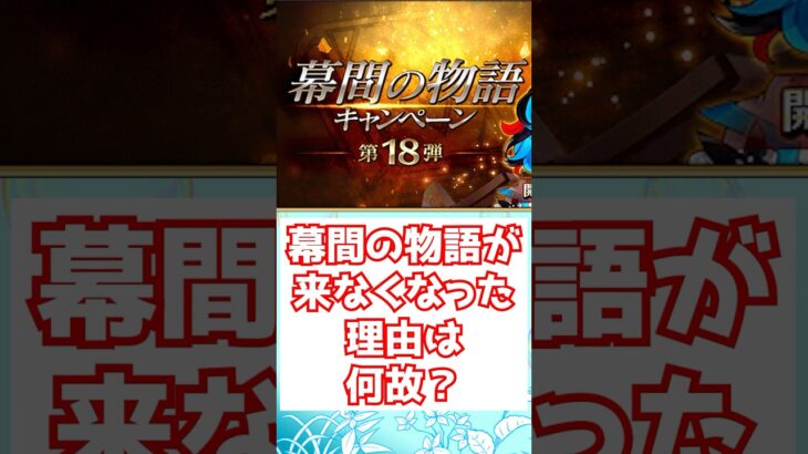 【#fgo】幕間の物語が無くなった理由ってなに？ #shorts