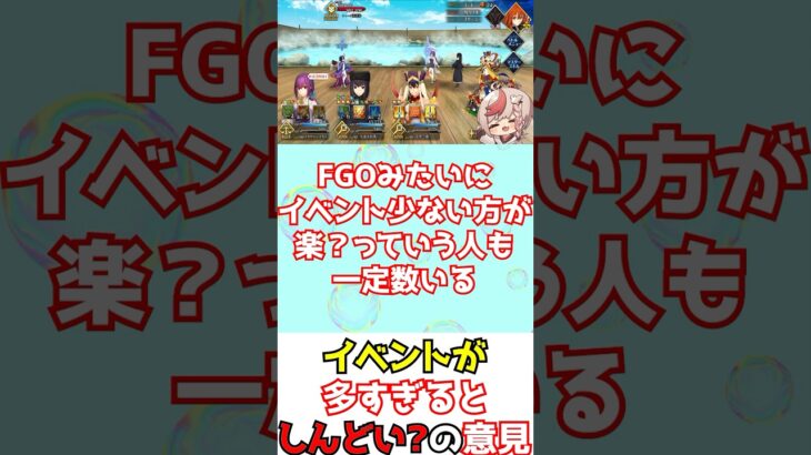 【#fgo】イベントが多すぎるとしんどい？自分で取捨選択すれば良いから多いほうが結局良いじゃん？ #shorts