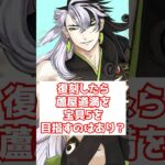 【#fgo】復刻が来たら蘆屋道満を宝具5目指すのはあり？ #shorts