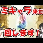 【グラブル】レジェフェス待機 リミキャラ来たら回します！（ライブ配信）「グランブルーファンタジー」