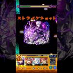 五条…「少し乱暴しようか」▷▶︎▷▶︎瞬殺#モンスト #モンスターストライク #五条悟