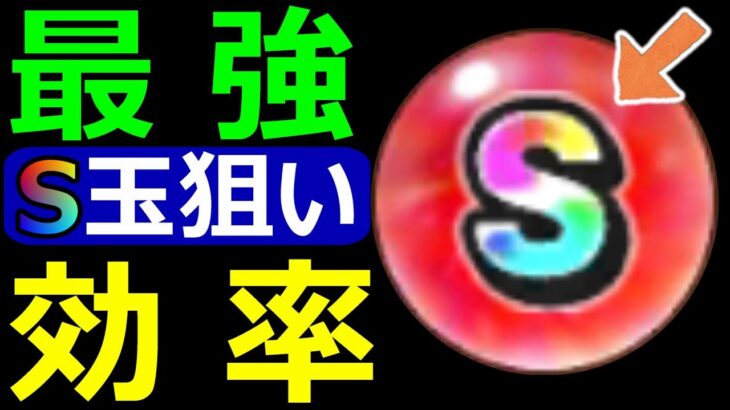 【ドラクエウォーク】グラマス一直線の最強効率が判明しました【なかまモンスター】