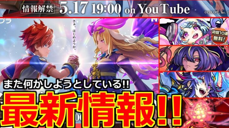 【モンスト】「最新情報!!」《祭》※突如発表の謎の情報、明日詳細情報解禁!!&新限定星霜発表ひくべきか!?黎絶アレスター、項羽、劉邦獣神化改など本日のモンストニュースまとめ【ガチャ】