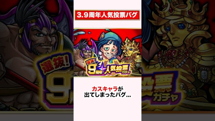 実際にあったヤバすぎるバグ３選【モンスト】