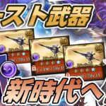 【グラブル】待望の闇ブースト武器実装！ロジャー刀3本引いて来たので性能レビュー！【ボイロ実況】