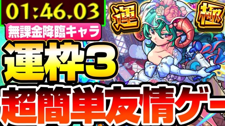 【モンスト】無課金の運枠3で高速周回！『ネルウェレス』ゲージ飛ばしも可能！アイツで超簡単！星5以下制限 モンストブライダル4【VOICEROID】【へっぽこストライカー】#モンスト