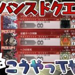 【FGO】アドバンスドクエストを――別に、クリアしてしまってもいいのだろう？　【攻略/初見歓迎/あしべ噛む】