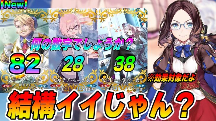 【FGO】新マナプリ礼装がちょっと良くなったかも？「秩序かつ善」で強そうなサーヴァントはこの2騎かも！｜雑90★周回編成紹介