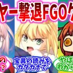 【FGO】転売ヤーを撃退するFGOのクイズを考えていったらカオスになったｗの反応集【Fate】