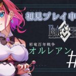 【初見プレイ】【FGO】心に決めたことは石は節約すること・・・これからのガチャのために・・・【Fate Grand Order】【新人Vtuber／由燦マイ】