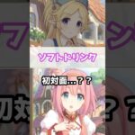 【プリコネR実況】1193_ユカリお姉さんは初対面ユイちゃんをソフトドリンク占いで引き留めようと試みる(2023/07/01) #Shorts