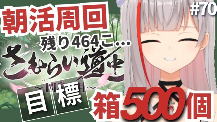 【グラブル初心者/新人Vtuber】目標箱数500個！朝活周回はじまるよぉぉおお！！＃70【ここもの2.5期生 / リアン・クレアトゥール】