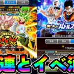 【ドカバト生】W/Eドッカンフェス35連とミッション消化などなど【ドッカンバトル】【DRAGONBALL Z Dokkan Battle】