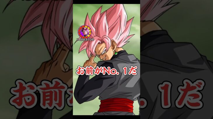 やっぱりロゼ最強格はお前だ　　　　　#dokkanbattle #ドラゴンボール #ドッカンバトル #dragonball