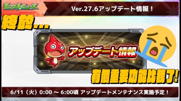 【モンスト】媽的…😡竟然又不講新限!?😡雖然都有重要改動…但@日版news直擊!｜怪物彈珠