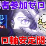 【グラブル】ゼロルシでオロロジャイア軸開拓の旅🐑【詳細は概要欄＆配信テキスト】