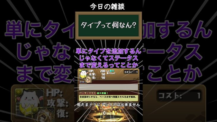 “タイプ”って何なの？？？#パズドラ #雑談