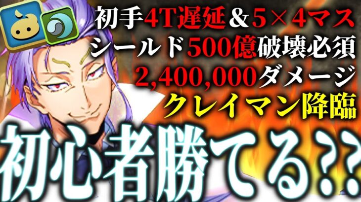 【徹底検証】なぜいま炎上⁈ クレイマン降臨の問題点と真実がヤバい【パズドラ】