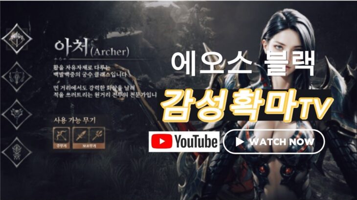 [에오스블랙] 07.10. 보탄섭 쟁이다쟁이야 #lineage2m #天堂2m #リネージュ2m #리니지2M #린2엠 #아스달연대기 #배그 #롤 #에오스블랙 #드래곤라자 #에오스블랙