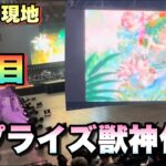 【モンスト】モンドリ1日目でサプライズ獣神化改！？ユグドラシル獣神化・改発表の瞬間 現地