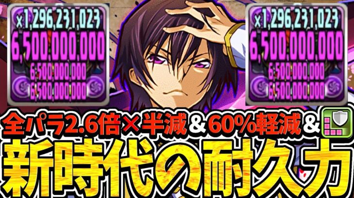 【交換可】夢の耐久値13倍！ルルーシュの性能がチートすぎる！新千手でパズルミスしても余裕なのヤバい【パズドラ】