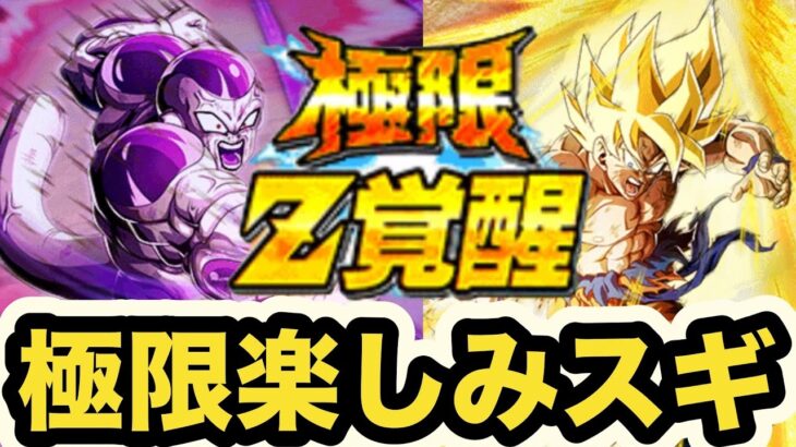 【ドッカンバトル】残りの2021年フェス限LR極限が楽しみすぎる‼︎【Dragon Ball Z Dokkan Battle】