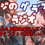 【第277回】グラブル!   今日もテフヌトを擦っていく！何かいい動きは無いのか？？【トマラジ!】