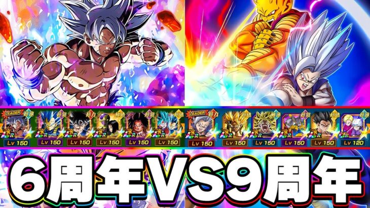 今が全盛期6周年VS夢の9周年でタイムアタック対決【ドッカンバトル】