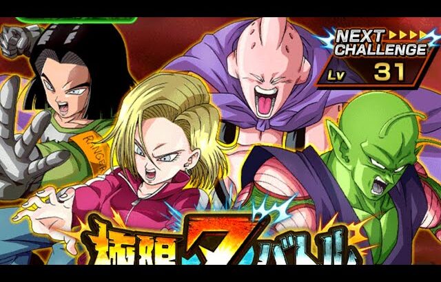 ドラゴンボールＺドッカンバトル【極限Ｚバトル】第7宇宙代表