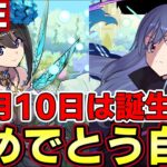 【パズドラ】本日7月10日は誕生日‼︎まったりパズドラ配信！フレンド募集【雑談配信】