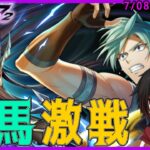 【 メギド72】げぇ！カ〇ウ！ではなくチンロン！！、イベントシナリオ【龍馬相搏、腥風不已】を読む【＃絡繰人形ザクロ 】