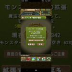 【パズドラ】今日で○○歳になったので年齢の分の魔法石使ってBOX拡張します