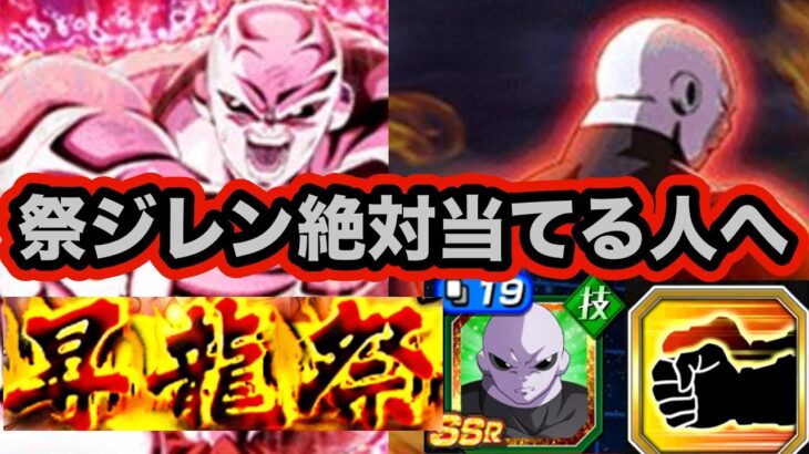 【ドッカンバトル】祭ジレンの技上げ素材集め方とおすすめ潜在解放考察‼︎【Dragon Ball Z Dokkan Battle】