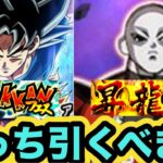 【ドッカンバトル】祭ジレンが登場する昇竜祭は引くべきかについて解説‼︎【Dragon Ball Z Dokkan Battle】